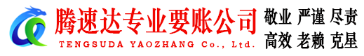 椒江收账公司